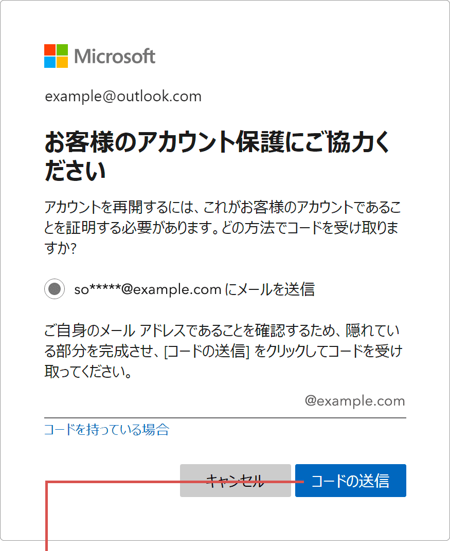 Microsoftアカウントの削除：コードの送信をクリックします