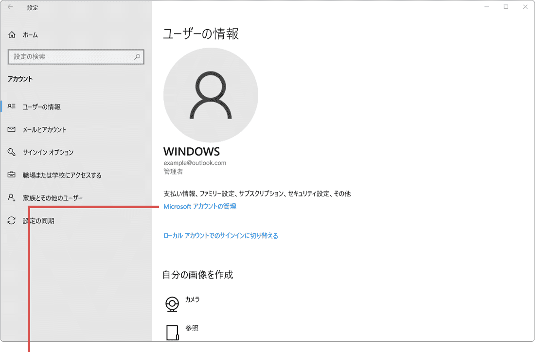 Microsoftアカウントにログイン：Windows10の場合（手順5）