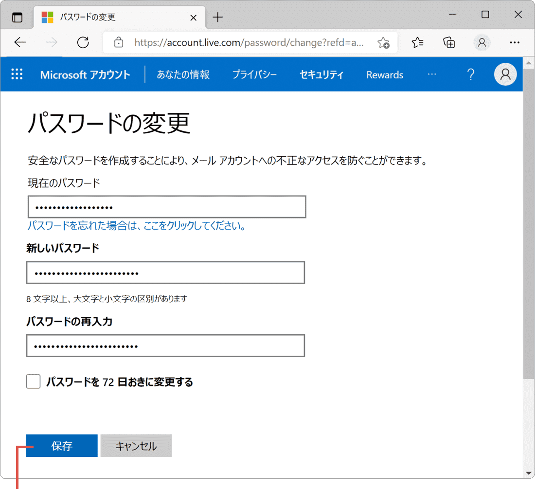 Webでマイクロソフトアカウントのパスワード変更：（手順3）保存をクリック