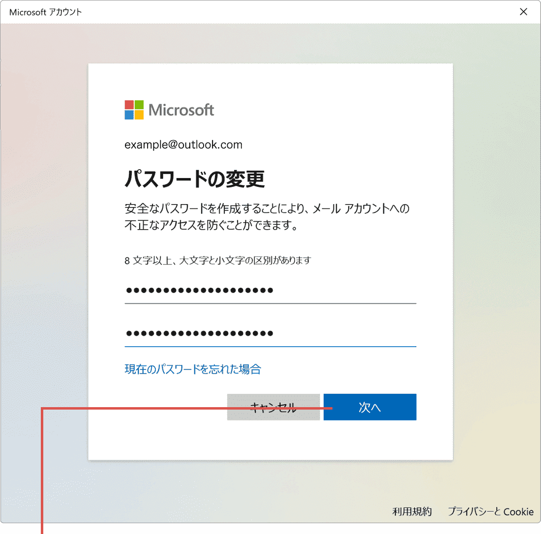 マイクロソフトアカウントのパスワード変更：Windows10の場合（手順9）次へをクリック