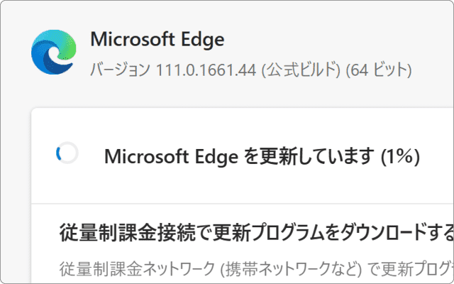 Edge Bing アイコン 消す Microsoft Edgeについて バージョン 更新