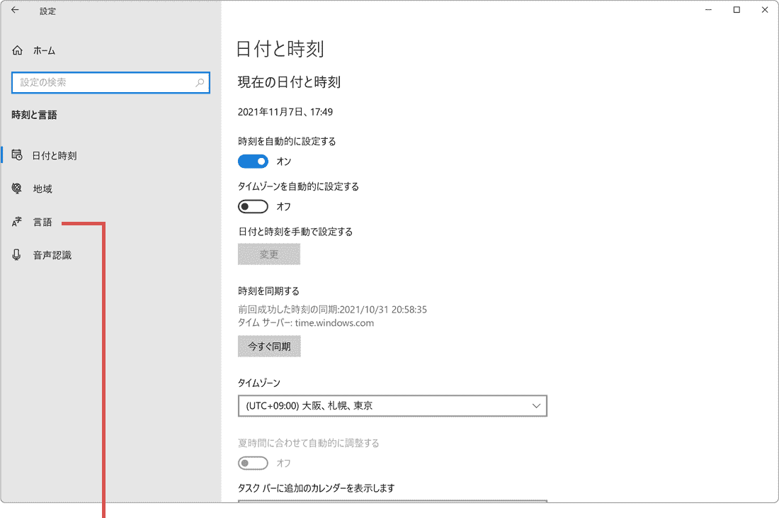 Outlook 英語表記 日本語表示 時刻と言語のメニュー