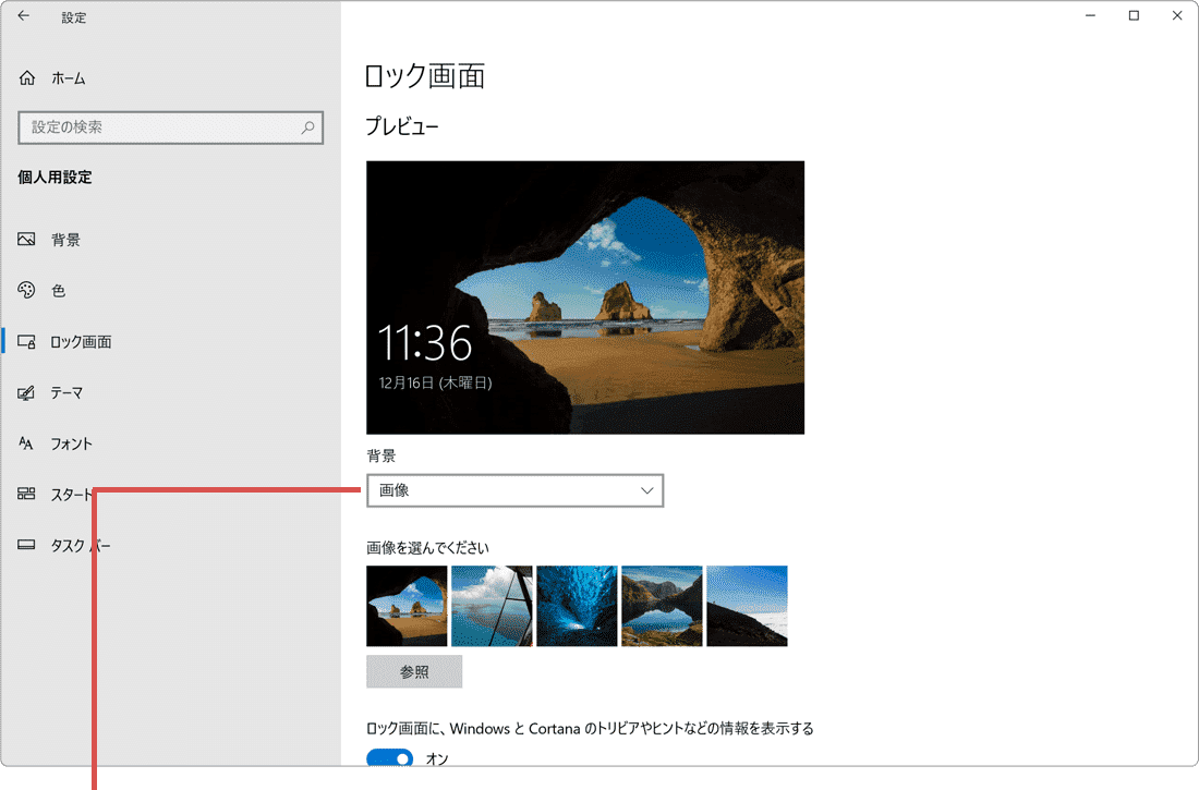 Windows起動画面の変更 プルダウンメニューをクリック