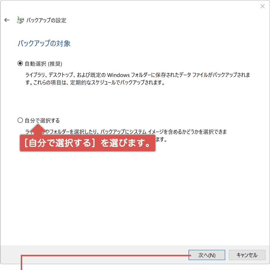 PCをバックアップする方法 ファイルと復元（Windows7）4