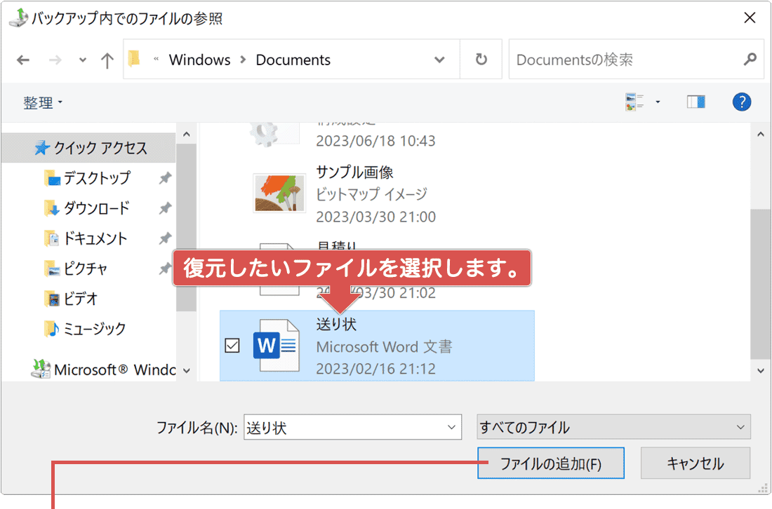 ファイルと復元（Windows7） ファイルの復元方法4