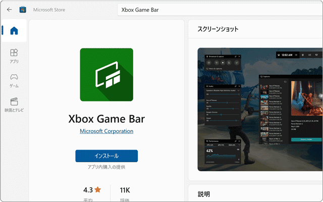 xbox game bar Microsoftストアからインストール3