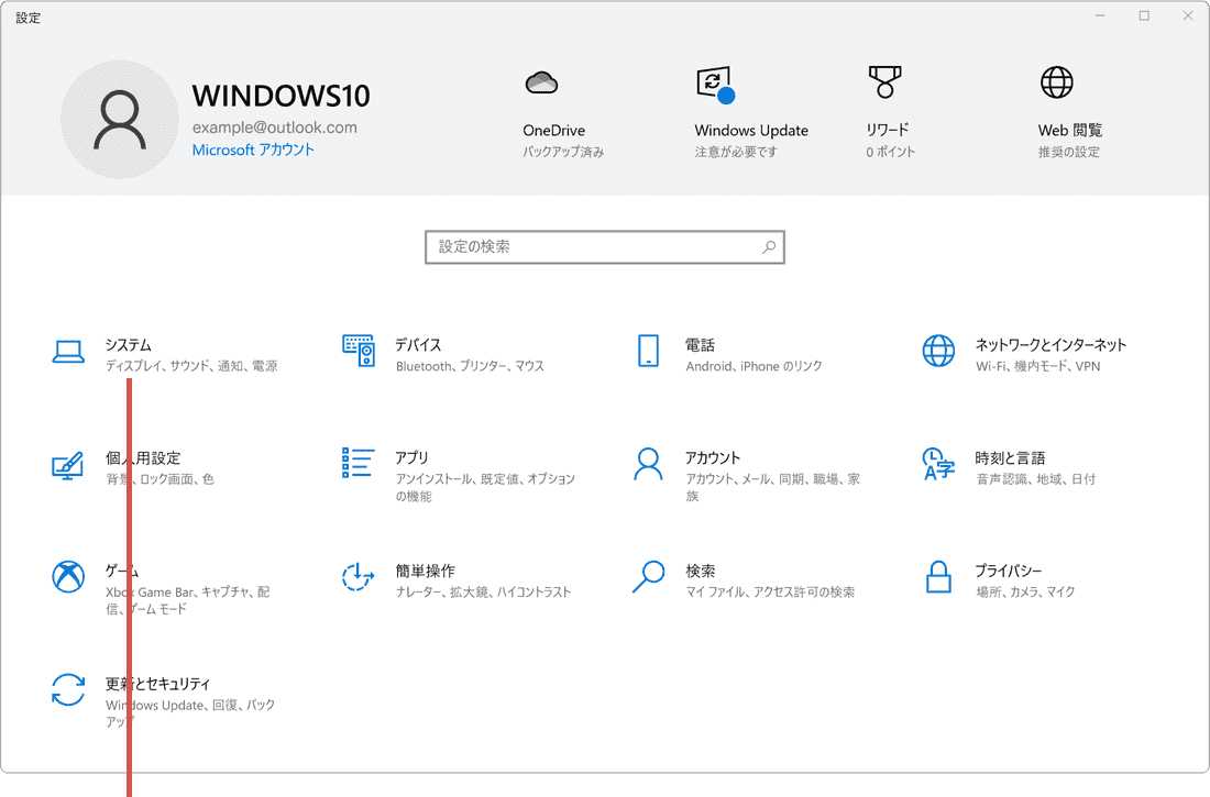 画面サイズを変更する 表示スケールの設定 Windows10の場合1