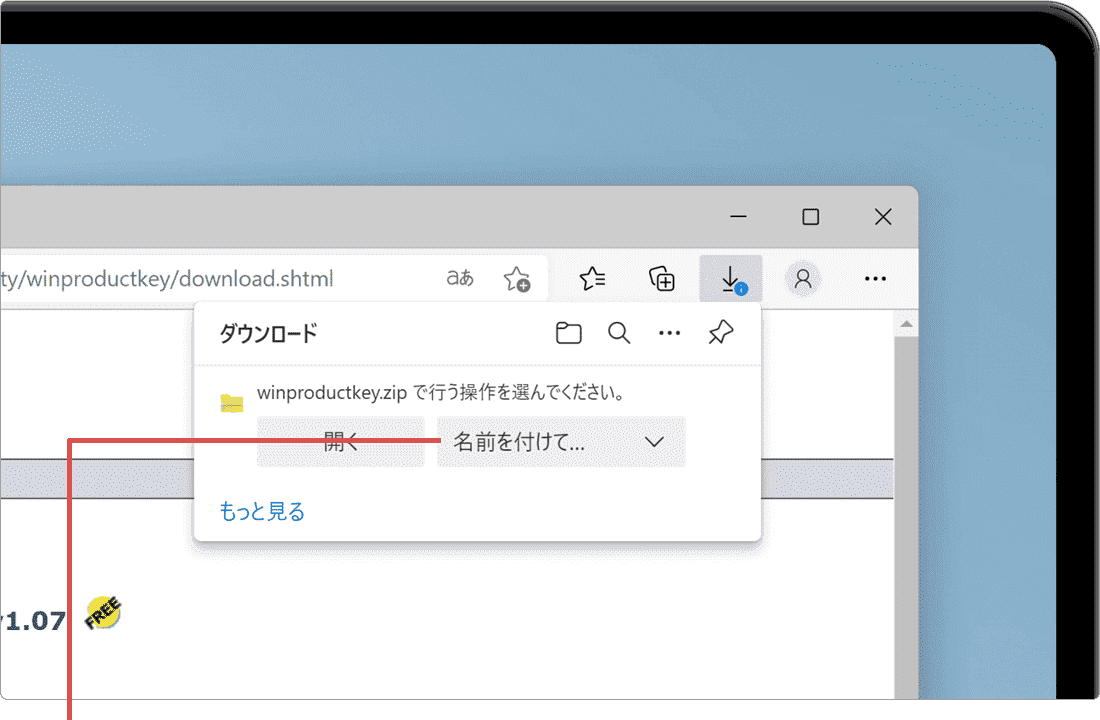 Windowsのプロダクトキーを確認：名前をつけて保存をクリック