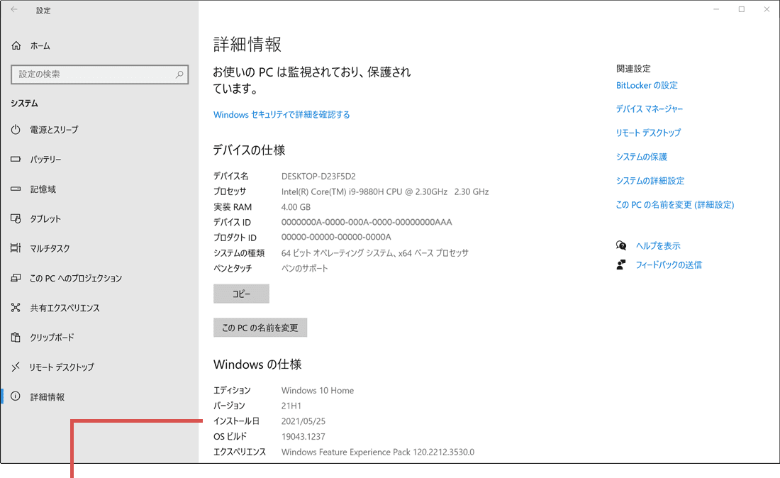 Windows10のバージョンを確認：バージョンが表示されました