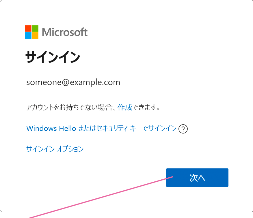 Microsoftアカウント入力画面