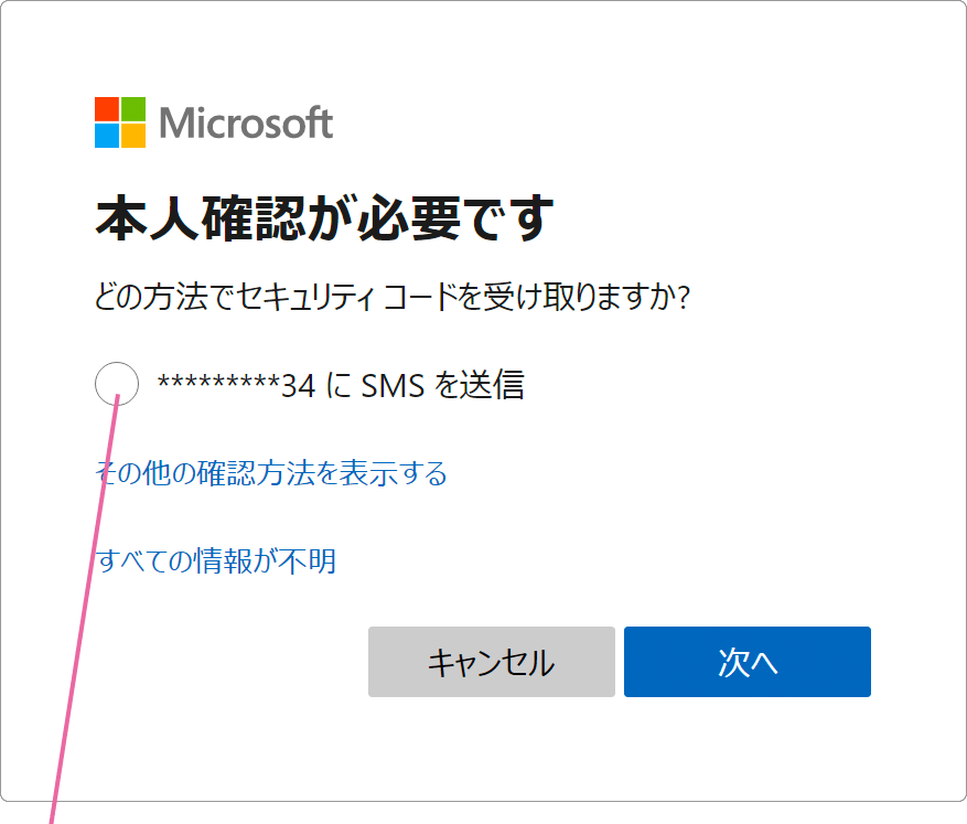 本人確認が必要です画面