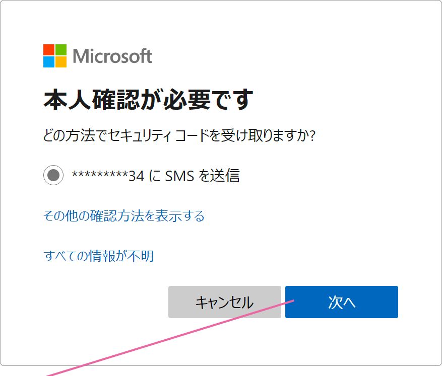 本人確認が必要です画面