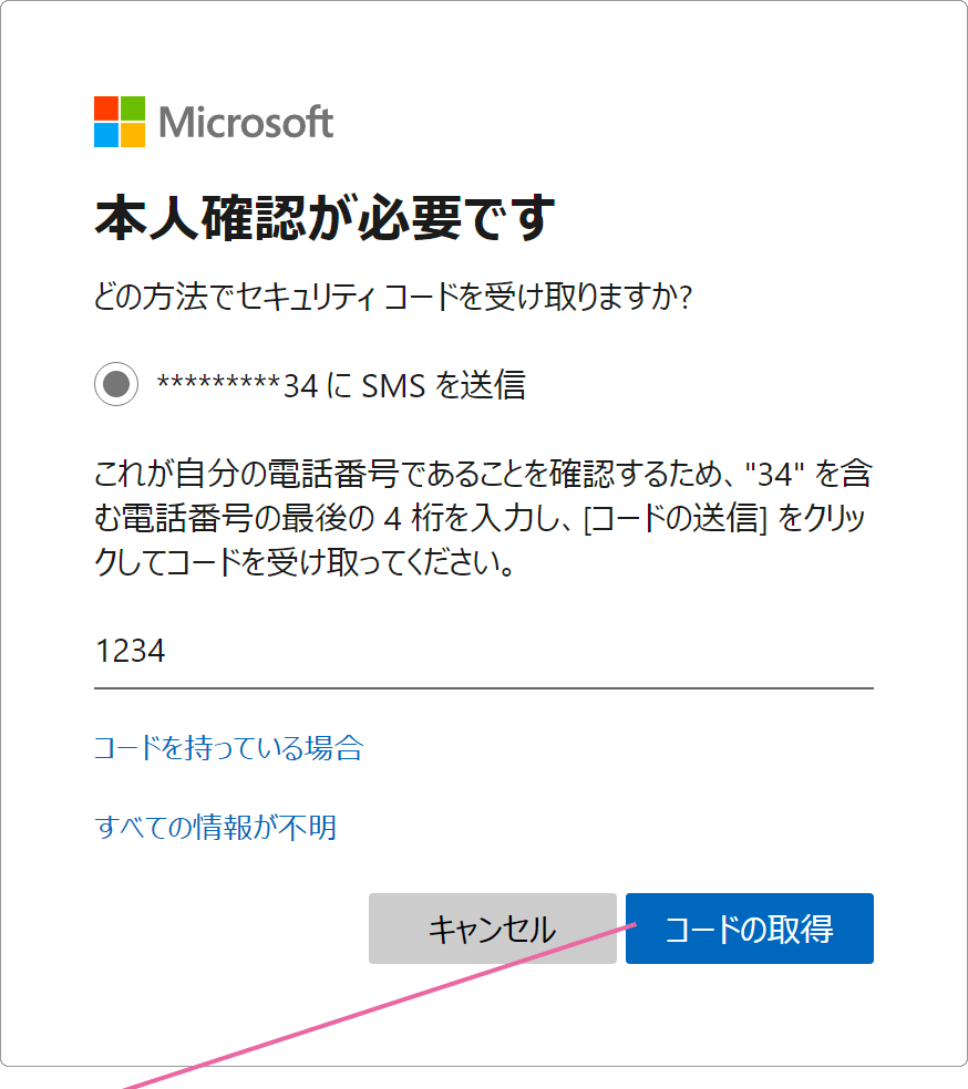 コードの取得画面
