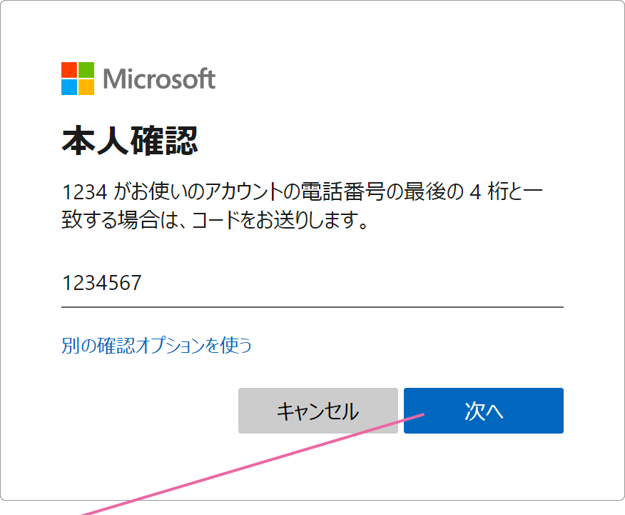 セキュリティコード入力画面