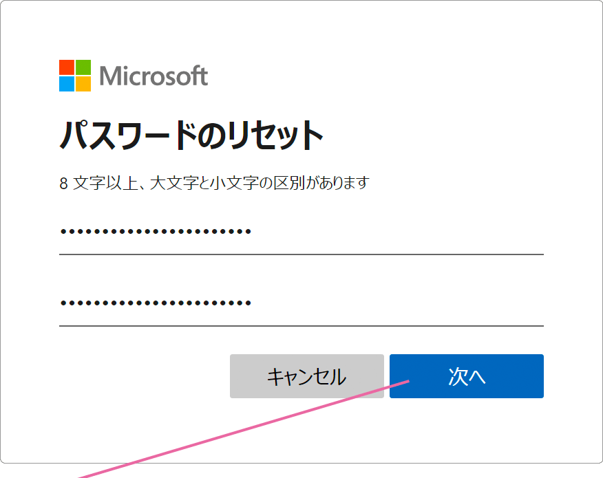 パスワードのリセット画面