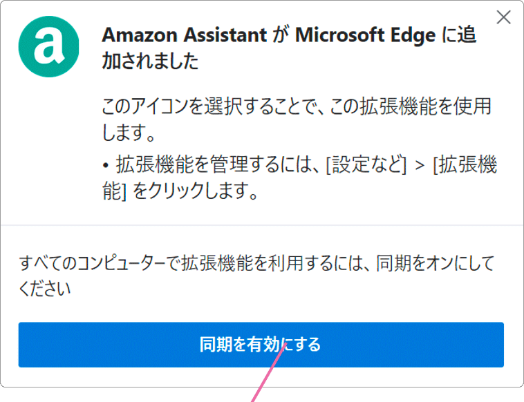 同期の確認画面