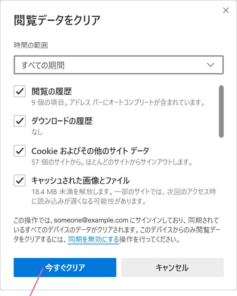 Microsoft Edgeの時間の範囲メニュー