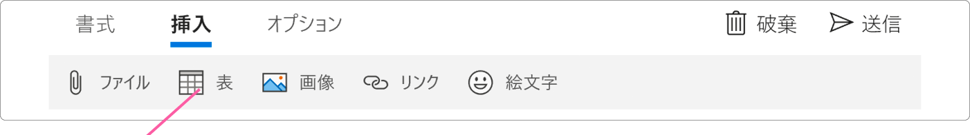 挿入メニューで表を選択
