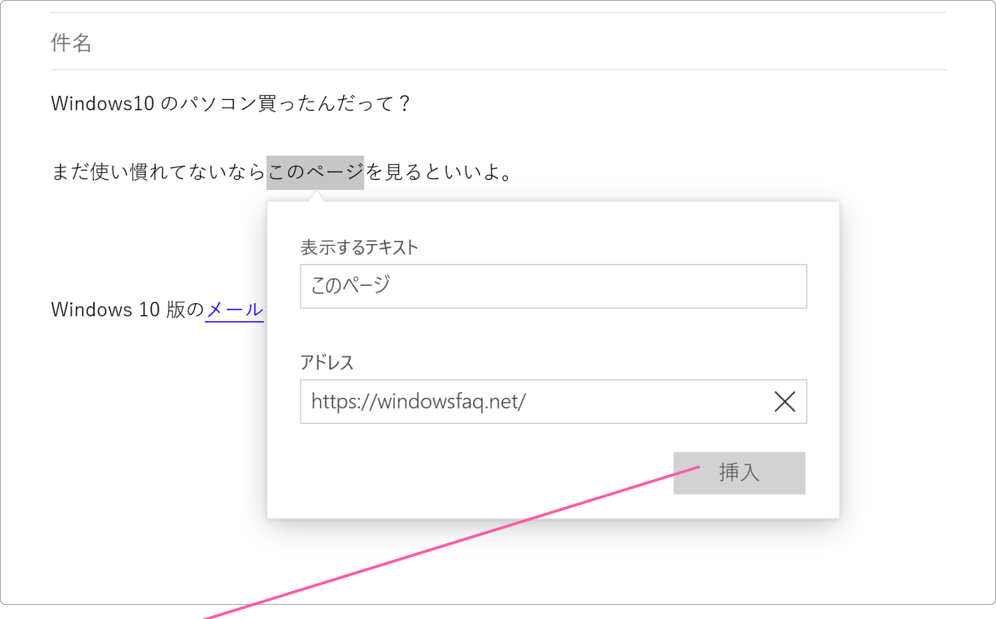 リンク挿入画面