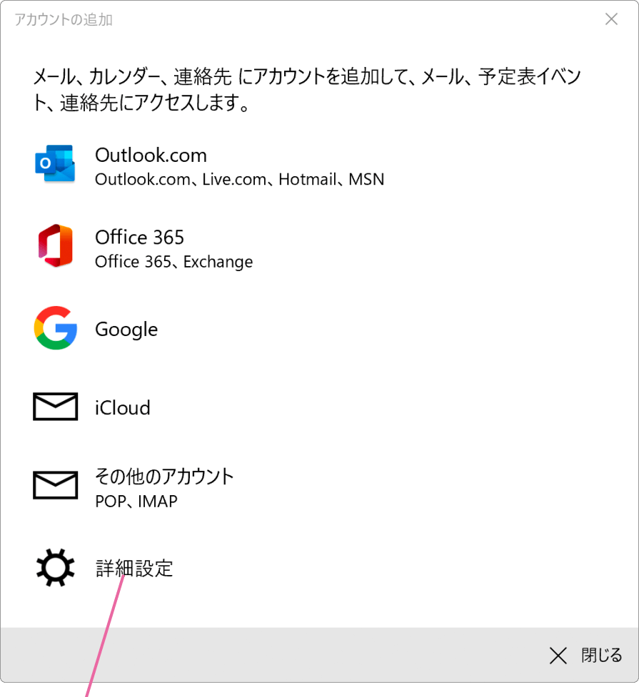 アカウントの選択