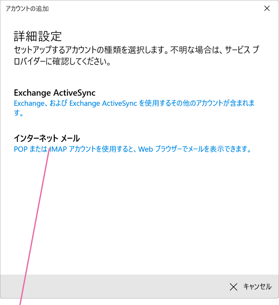 インターネットメール