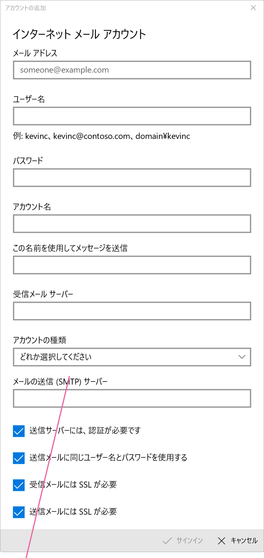 インターネットメールアカウント情報