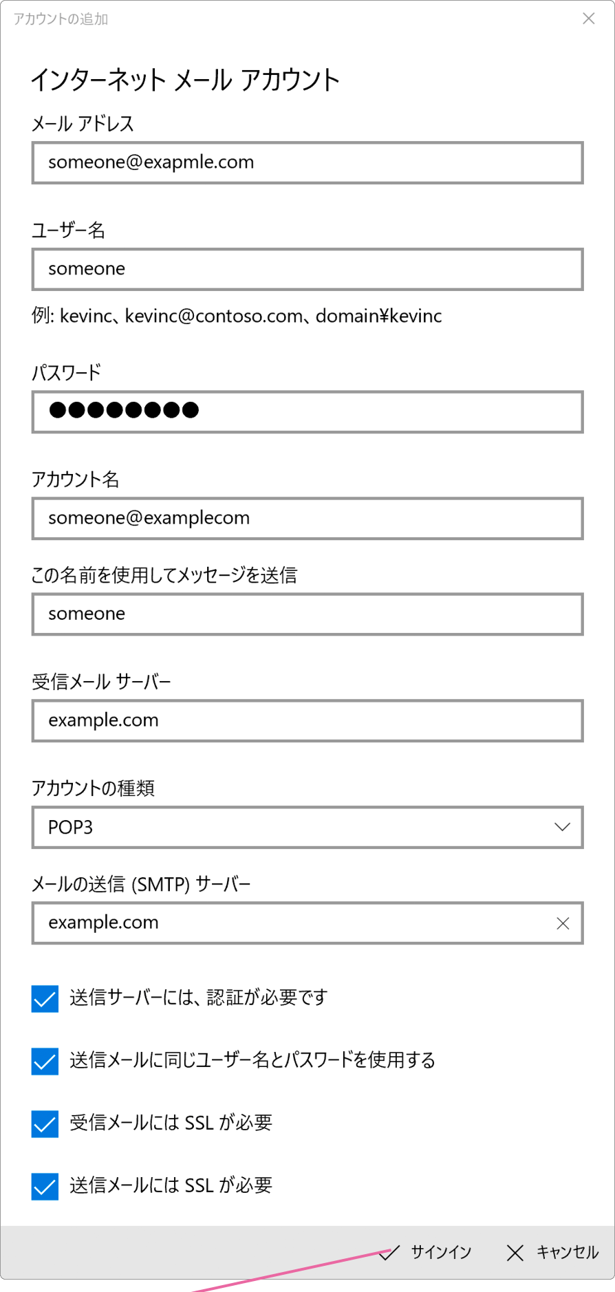 インターネットメールアカウント画面