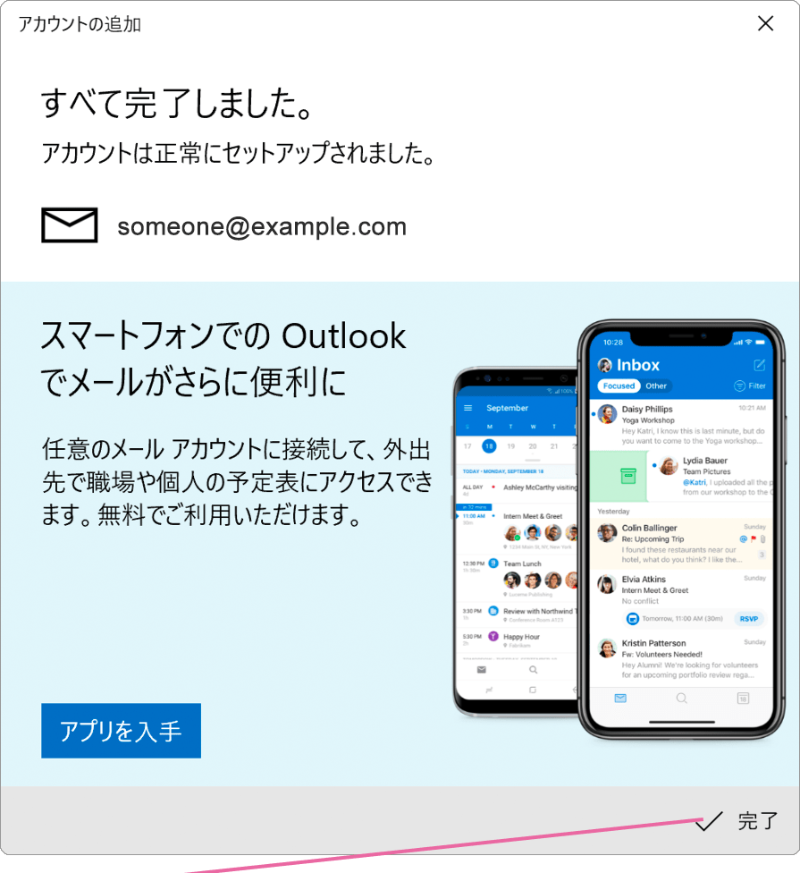すべて完了しました画面