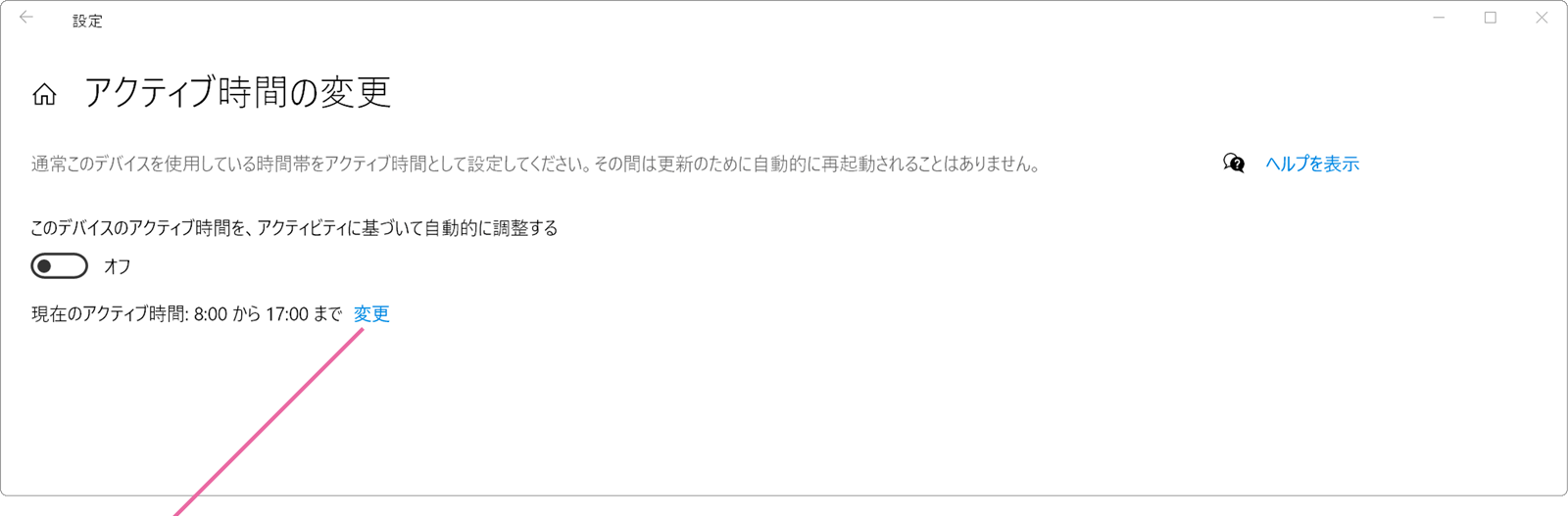 アクティブ時間の変更