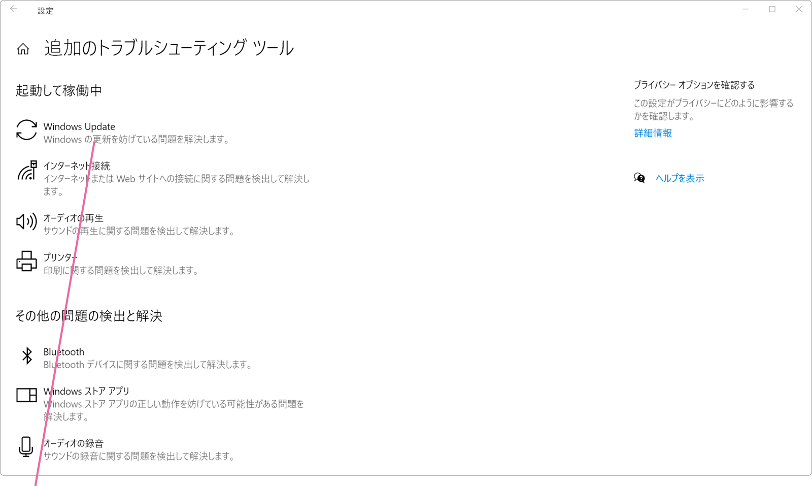 WindowsUpdateをクリック