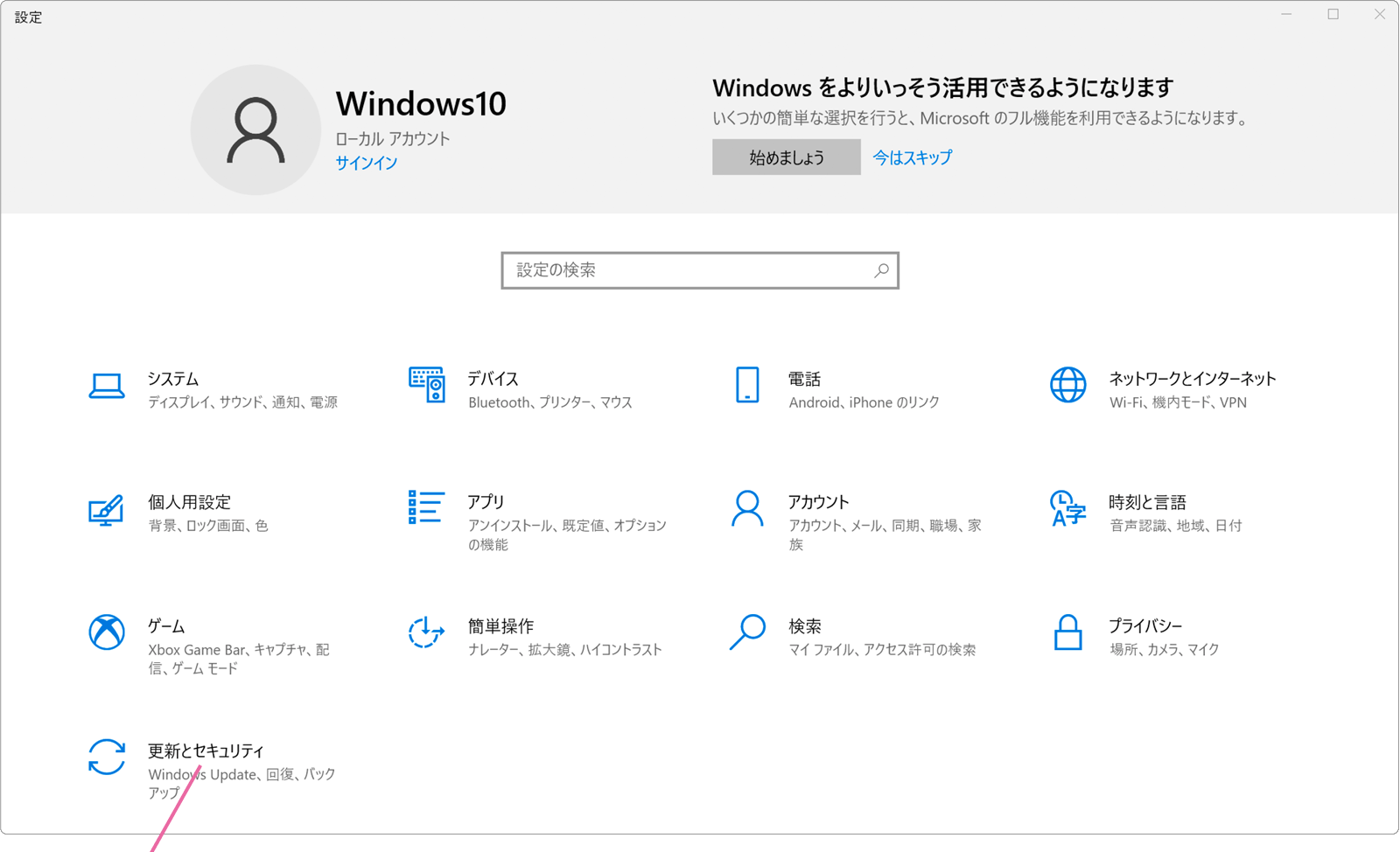 更新とセキュリティ