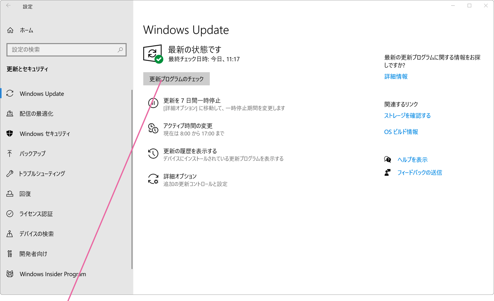 WindowsUpdate更新のチェック