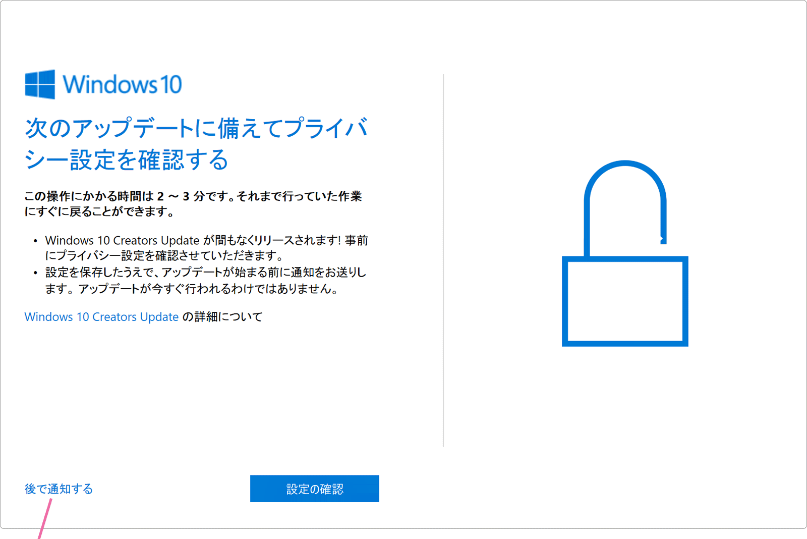 プライバシー設定画面
