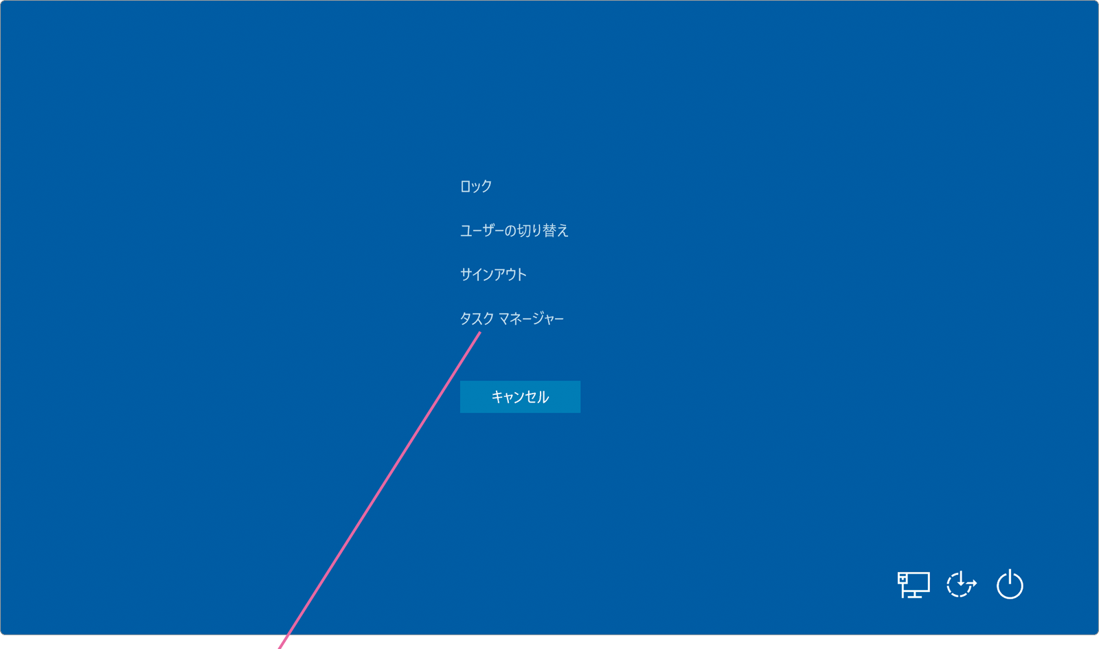 Ctrl+Alt+Del画面