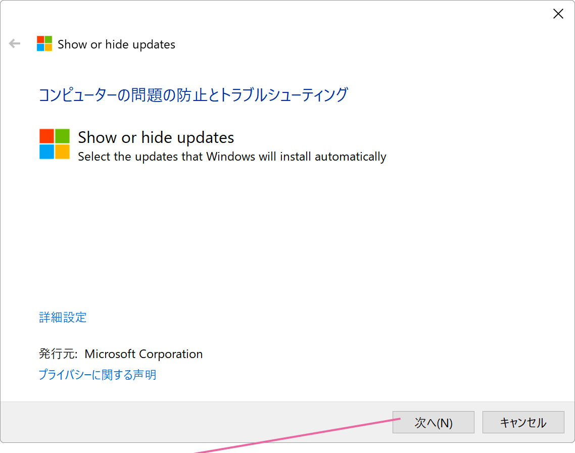 トラブルシューティングツール画面