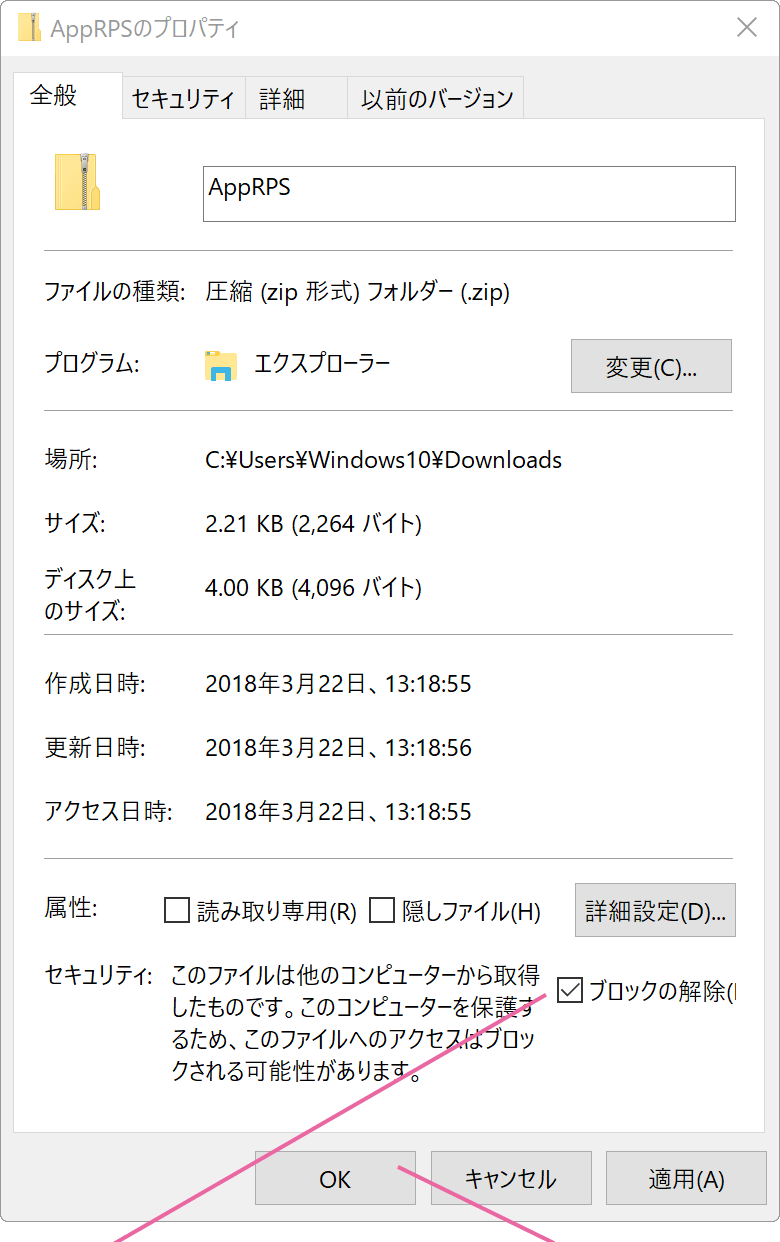 AppRPS.zipのプロパティ画面