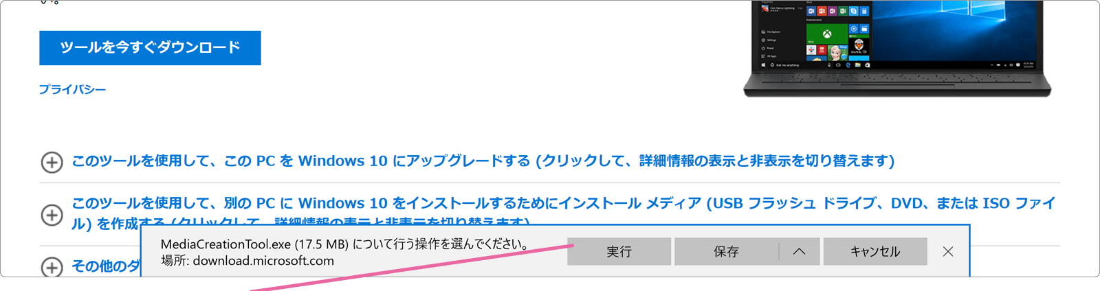 ダウンロード確認