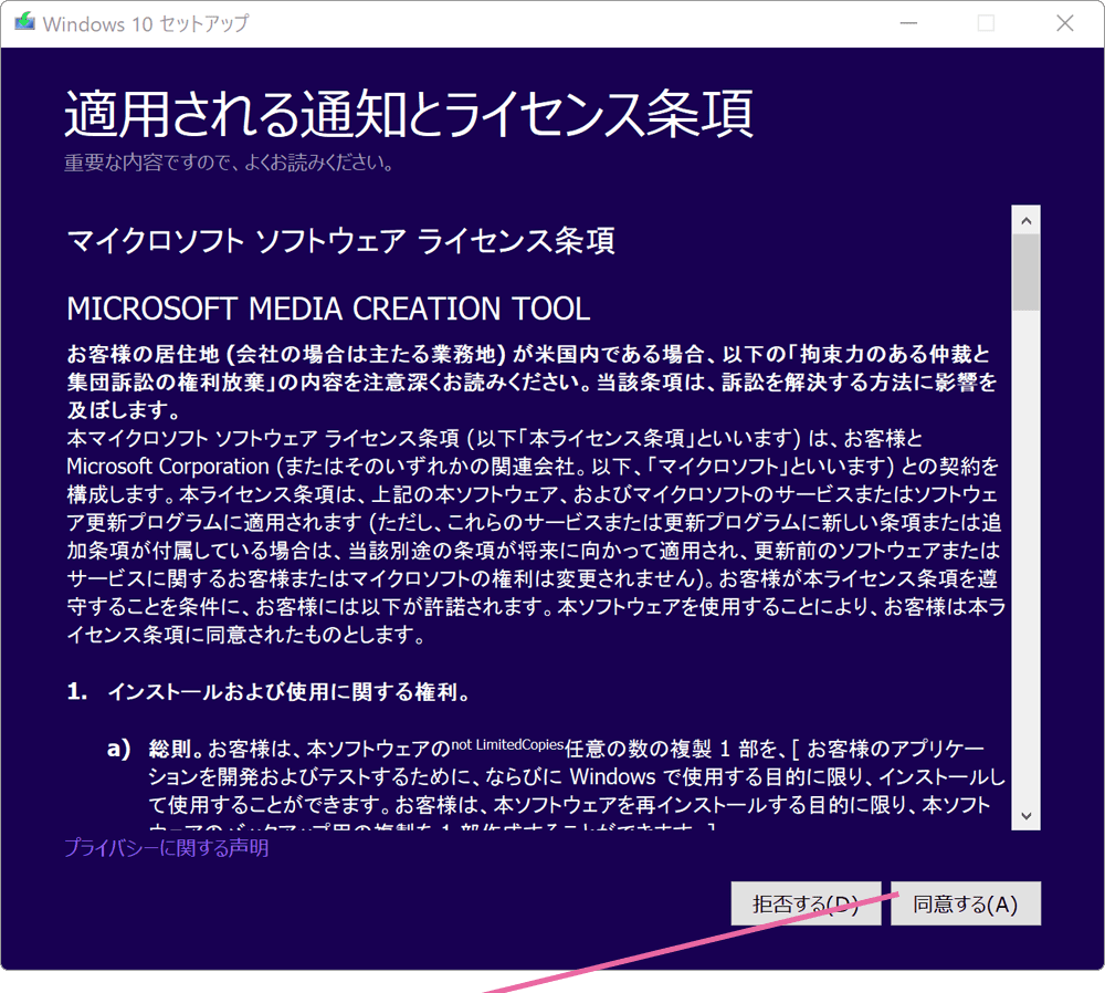 Windows10セットアップ画面