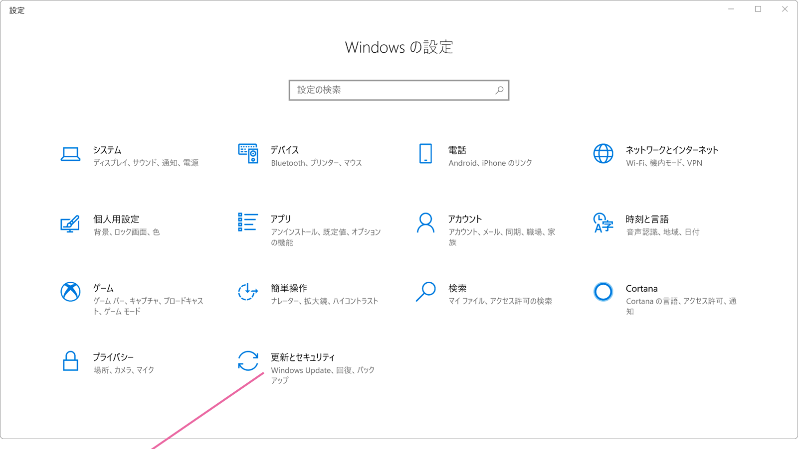 Windowsの設定画面