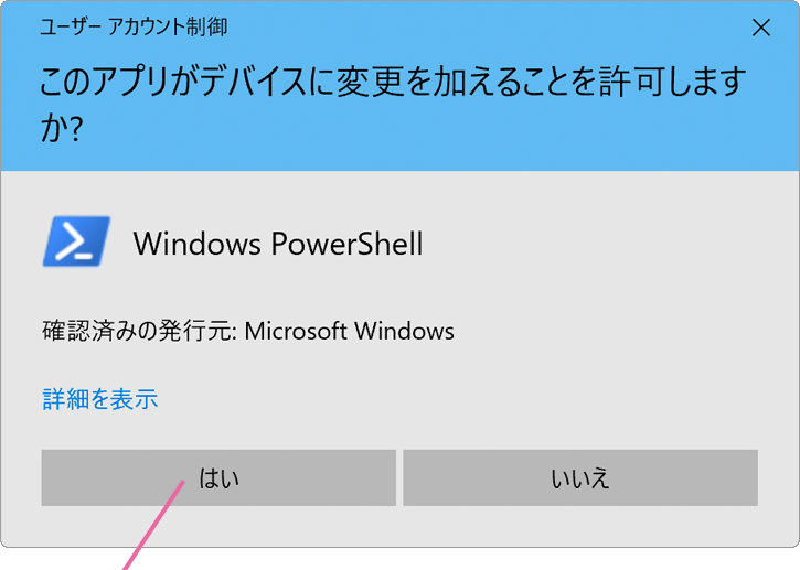 ユーザーアカウント制御画面
