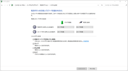 高速スタートアップを無効