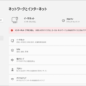 windows update後から繋がらない