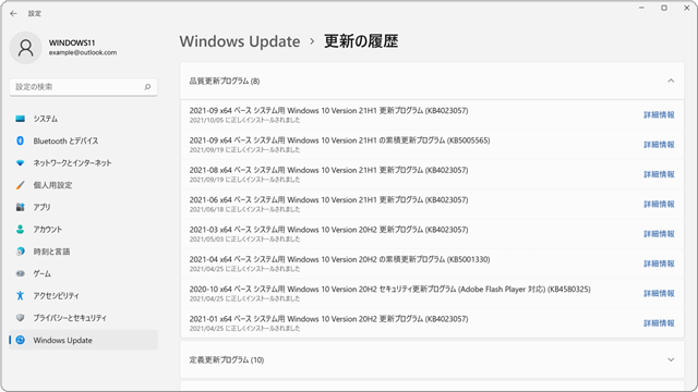 Windows update 履歴