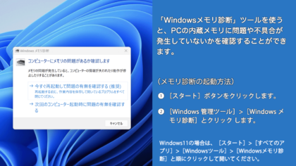 Windowsメモリ診断ガイド：トラブル解決のための手順
