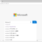 【Edge】BingとGoogleの検索履歴を削除する方法