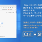 Microsoft Edgeのお気に入りバーの表示・追加方法