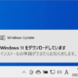 Windows11 アップグレード