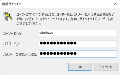 Windows パスワード または PIN 入力を省略する方法
