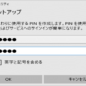 Windows PIN 初期化