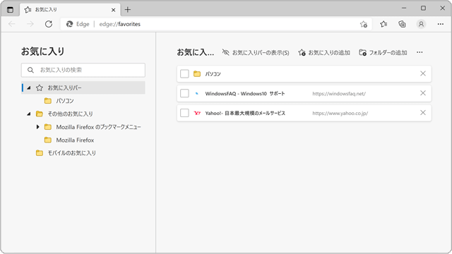 Edge お気に入り エクスポート